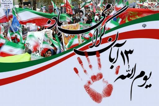 درخواست بازنگری در برگزاری مراسم سیزده آبان درخواست بازنگری در برگزاری مراسم سیزده آبان