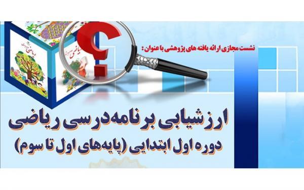 برگزاری نشست مجازی ارائه یافته های پژوهشی برگزاری نشست مجازی ارائه یافته های پژوهشی