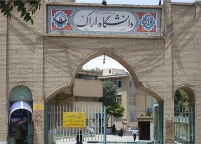 نحوه ثبت نام متقاضیان دوره دکتری بدون آزمون در دانشگاه اراک اعلام شد